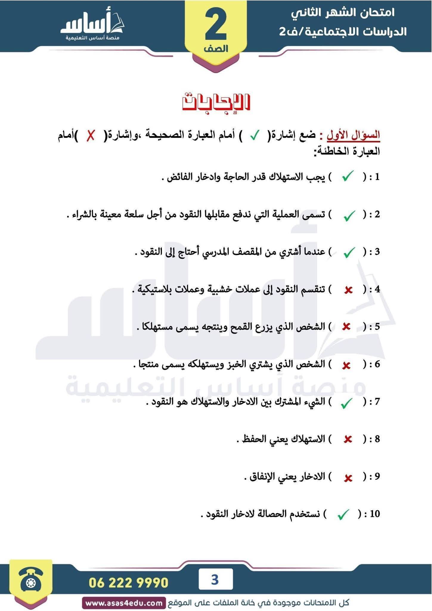 بالصور امتحان الشهر الثاني مادة الدراسات الاجتماعية الاجتماعيات للصف الثاني الفصل الثاني 2026
